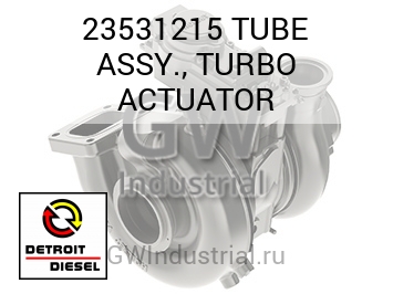TUBE ASSY., TURBO ACTUATOR — 23531215