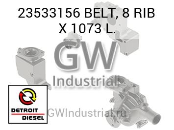 BELT, 8 RIB X 1073 L. — 23533156