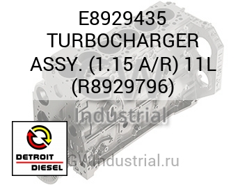 TURBOCHARGER ASSY. (1.15 A/R) 11L (R8929796) — E8929435