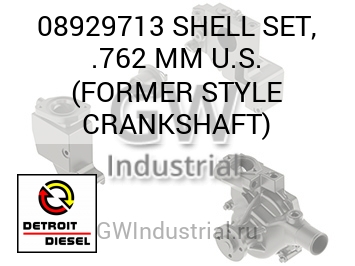 SHELL SET, .762 MM U.S. (FORMER STYLE CRANKSHAFT) — 08929713