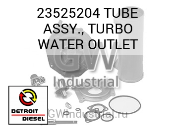 TUBE ASSY., TURBO WATER OUTLET — 23525204