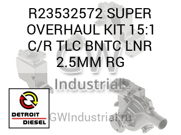 SUPER OVERHAUL KIT 15:1 C/R TLC BNTC LNR 2.5MM RG — R23532572
