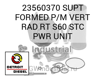 SUPT FORMED P/M VERT RAD RT S60 STC PWR UNIT — 23560370