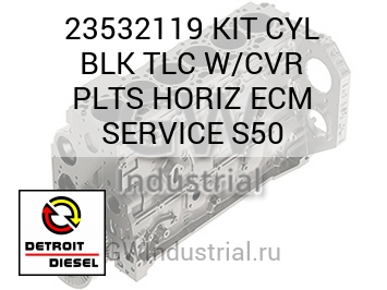KIT CYL BLK TLC W/CVR PLTS HORIZ ECM SERVICE S50 — 23532119