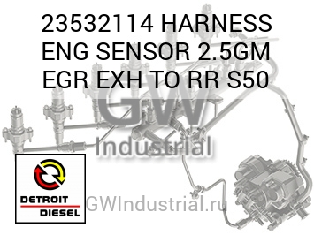 HARNESS ENG SENSOR 2.5GM EGR EXH TO RR S50 — 23532114