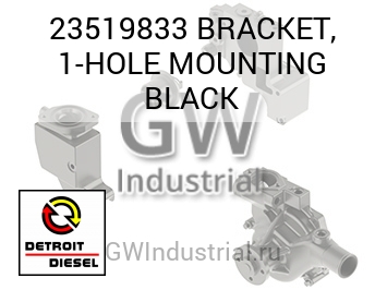 BRACKET, 1-HOLE MOUNTING BLACK — 23519833