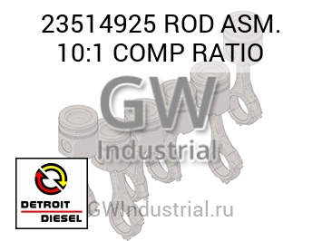 ШАТУН (В СБОРЕ КОМПРЕСС.) 10:1 RATIO