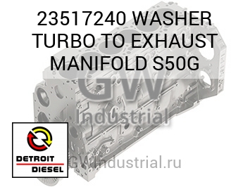 WASHER TURBO TO EXHAUST MANIFOLD S50G — 23517240