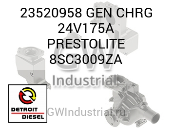 GEN CHRG 24V175A PRESTOLITE 8SC3009ZA — 23520958