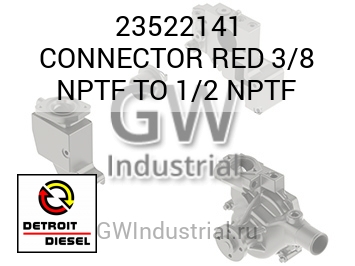 CONNECTOR RED 3/8 NPTF TO 1/2 NPTF — 23522141