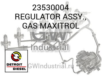REGULATOR ASSY., GAS MAXITROL — 23530004