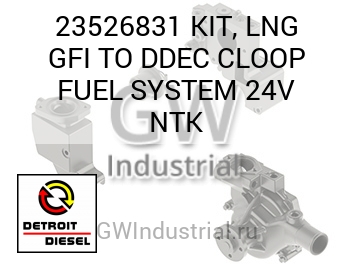 KIT, LNG GFI TO DDEC CLOOP FUEL SYSTEM 24V NTK — 23526831