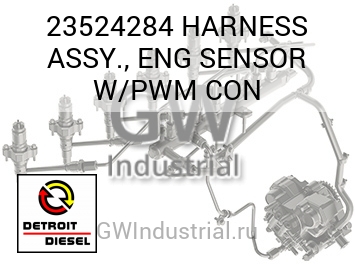 HARNESS ASSY., ENG SENSOR W/PWM CON — 23524284