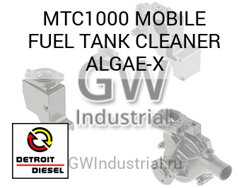 ТОПЛ. MOBILE TANK CLEANER ALGAE X