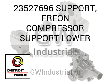 SUPPORT, FREON COMPRESSOR SUPPORT LOWER — 23527696