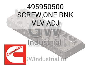 SCREW,ONE BNK VLV ADJ — 495950500