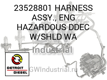 HARNESS ASSY., ENG HAZARDOUS DDEC W/SHLD WA — 23528801