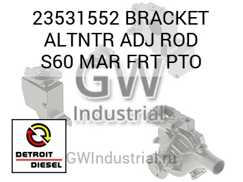 BRACKET ALTNTR ADJ ROD S60 MAR FRT PTO — 23531552