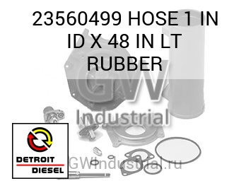 HOSE 1 IN ID X 48 IN LT RUBBER — 23560499