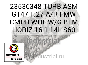 TURB ASM GT47 1.27 A/R FMW CMPR WHL W/G BTM HORIZ 16:1 14L S60 — 23536348