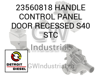 HANDLE CONTROL PANEL DOOR RECESSED S40 STC — 23560818