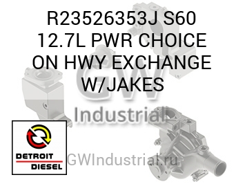 ДВИГАТЕЛЬ (ЗАМЕНА, ТРАНСПОРТНЫЙ) S60 12.7L W/JAKES