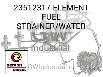 ELEMENT FUEL STRAINER/WATER — 23512317