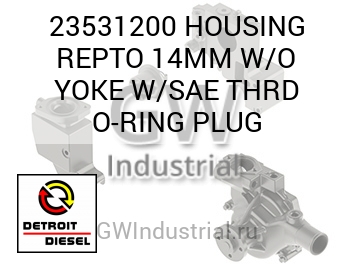 HOUSING REPTO 14MM W/O YOKE W/SAE THRD O-RING PLUG — 23531200