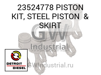 ПОРШНЕВОЙ КОМПЛЕКТ (СТАЛЬ ПОРШЕНЬ ЮБКА) &