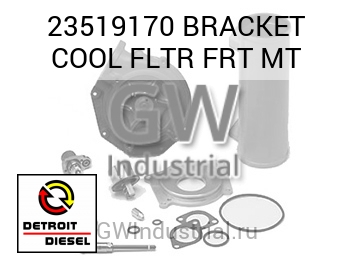 BRACKET COOL FLTR FRT MT — 23519170