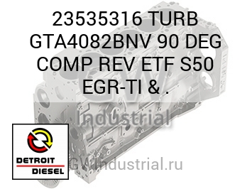 TURB GTA4082BNV 90 DEG COMP REV ETF S50 EGR-TI & . — 23535316
