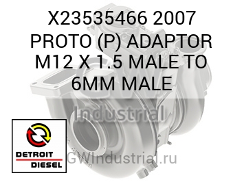 АДАПТОР («ПАПА» «ПАПА») 2007 PROTO P M12 X 1.5 TO 6MM