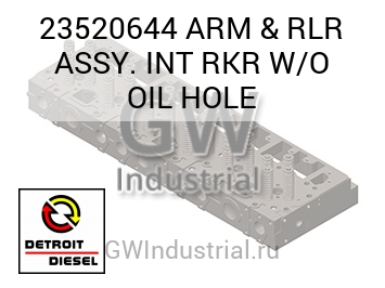 ARM & RLR ASSY. INT RKR W/O OIL HOLE — 23520644