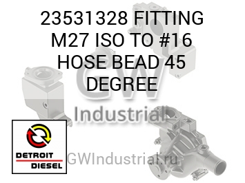 FITTING M27 ISO TO #16 HOSE BEAD 45 DEGREE — 23531328