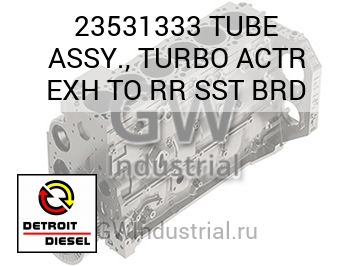 TUBE ASSY., TURBO ACTR EXH TO RR SST BRD — 23531333