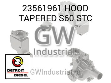 HOOD TAPERED S60 STC — 23561961