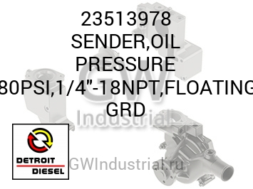 SENDER,OIL PRESSURE 80PSI,1/4