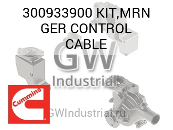 КОМПЛЕКТ MRN GER CONTROL CABLE