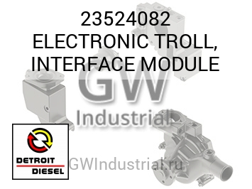 ELECTRONIC TROLL, INTERFACE MODULE — 23524082