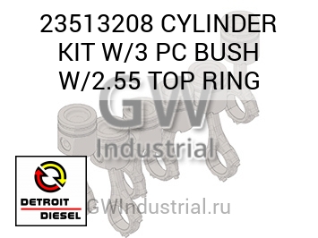 CYLINDER KIT W/3 PC BUSH W/2.55 TOP RING — 23513208