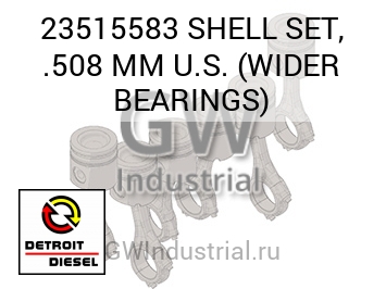 КОМПЛЕКТ ВКЛАДЫШЕЙ .508 MM U.S. WIDER BEARINGS