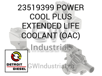 POWER COOL PLUS EXTENDED LIFE COOLANT (OAC) — 23519399