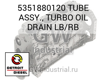 TUBE ASSY., TURBO OIL DRAIN LB/RB — 5351880120