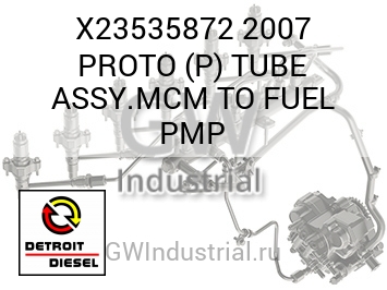 2007 PROTO (P) TUBE ASSY.MCM TO FUEL PMP — X23535872