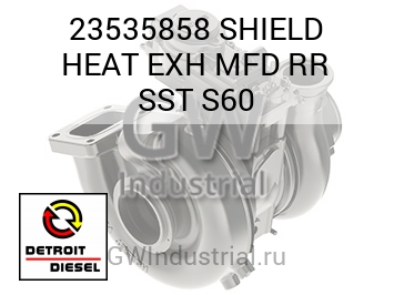 SHIELD HEAT EXH MFD RR SST S60 — 23535858