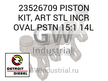 PISTON KIT, ART STL INCR OVAL PSTN 15:1 14L — 23526709