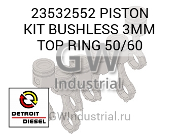 PISTON KIT BUSHLESS 3MM TOP RING 50/60 — 23532552