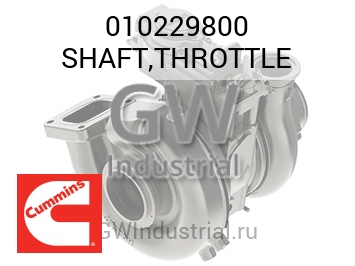 SHAFT,THROTTLE — 010229800