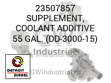 SUPPLEMENT, COOLANT ADDITIVE 55 GAL. (DD-3000-15) — 23507857