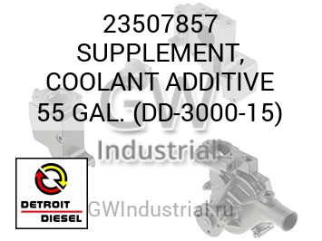 ДОБАВКА В ОХЛ. ЖИДКОСТЬ 55 GAL DD 3000 15